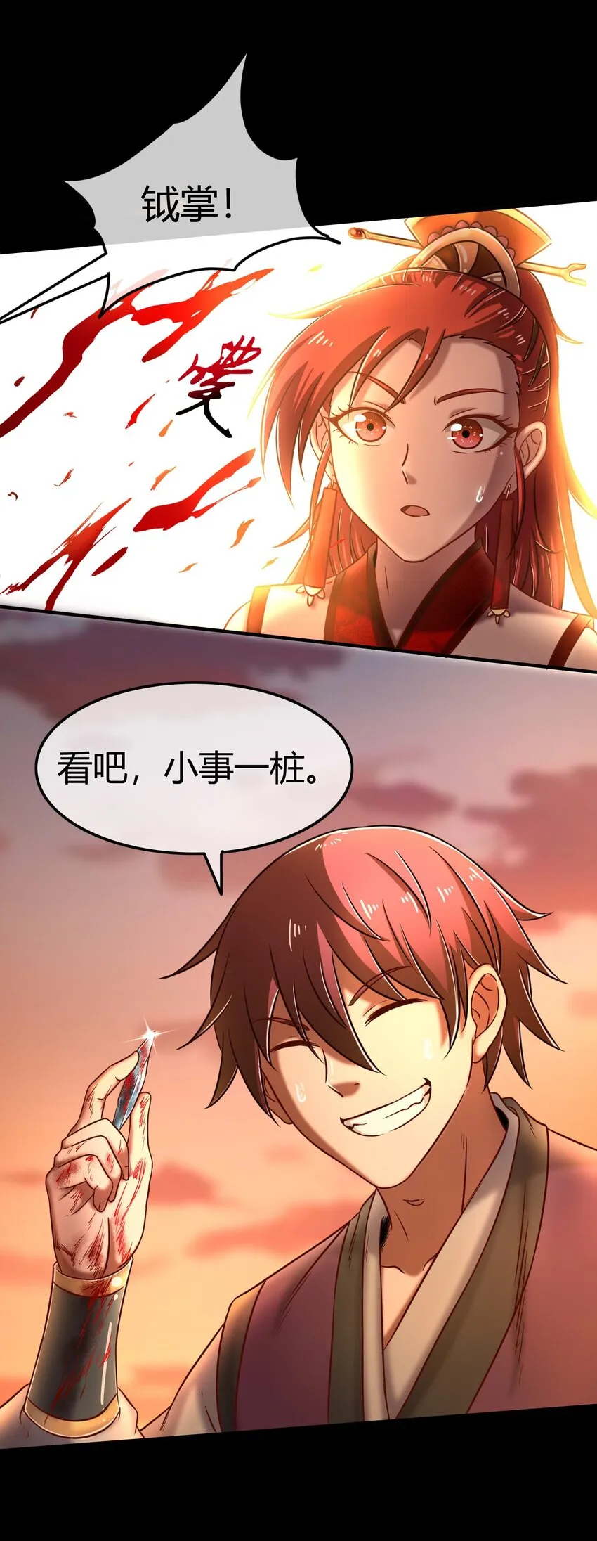58 本王一言九鼎 第52页