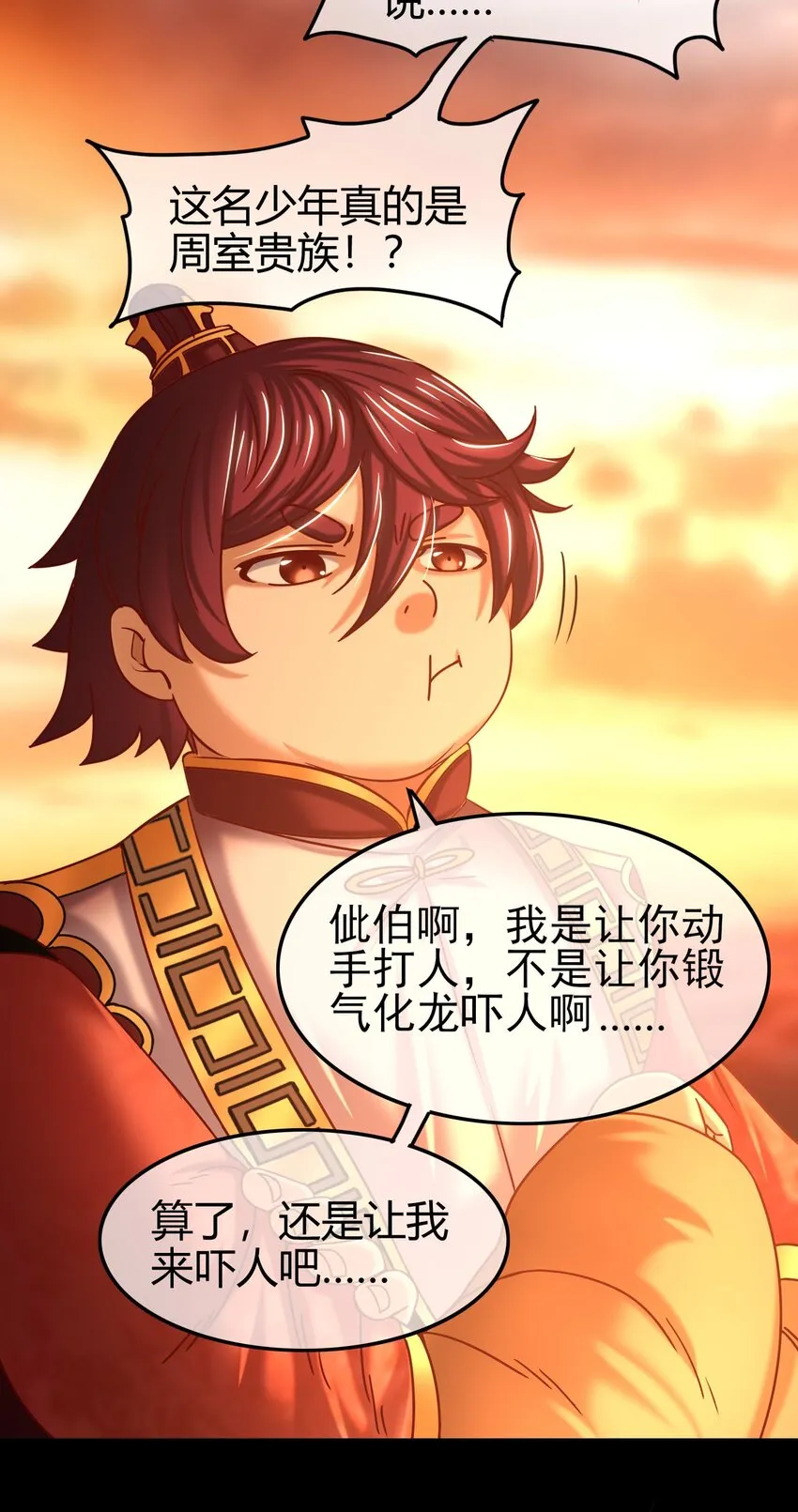 58 本王一言九鼎 第70页