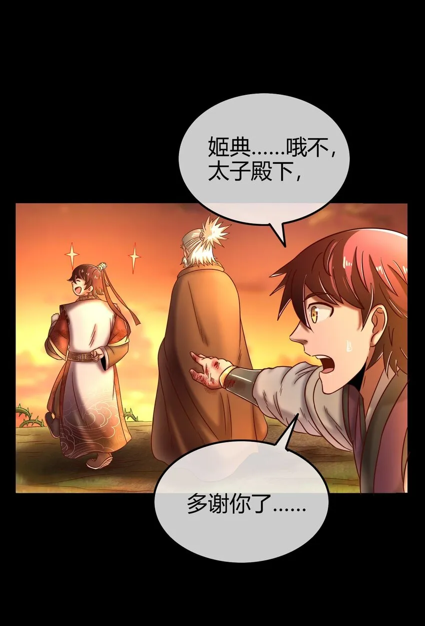 58 本王一言九鼎 第77页