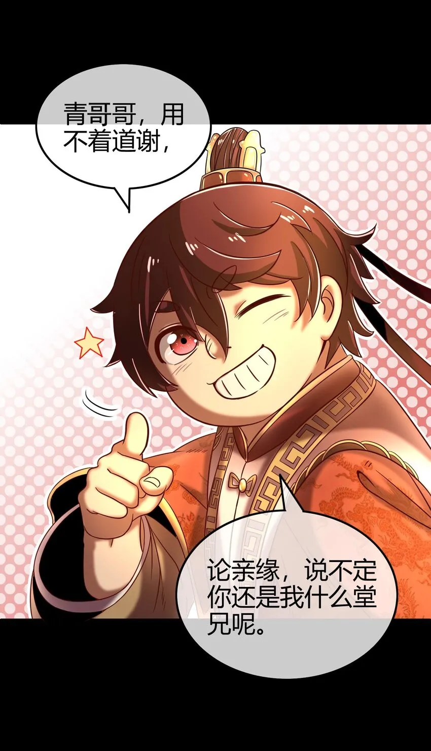 58 本王一言九鼎 第78页