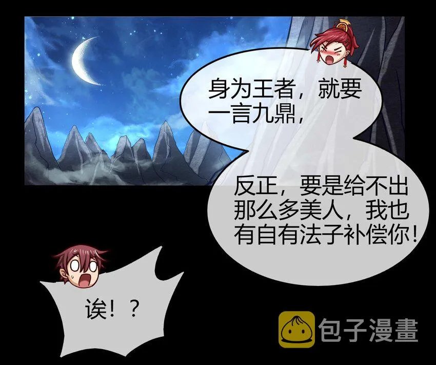 58 本王一言九鼎 第87页