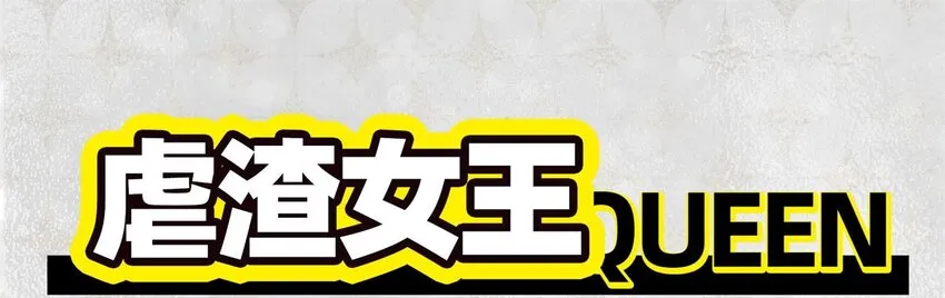 58 本王一言九鼎 第95页