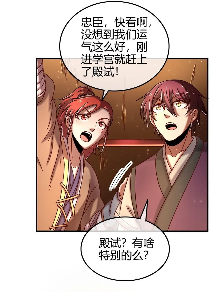 59 殿试 第44页