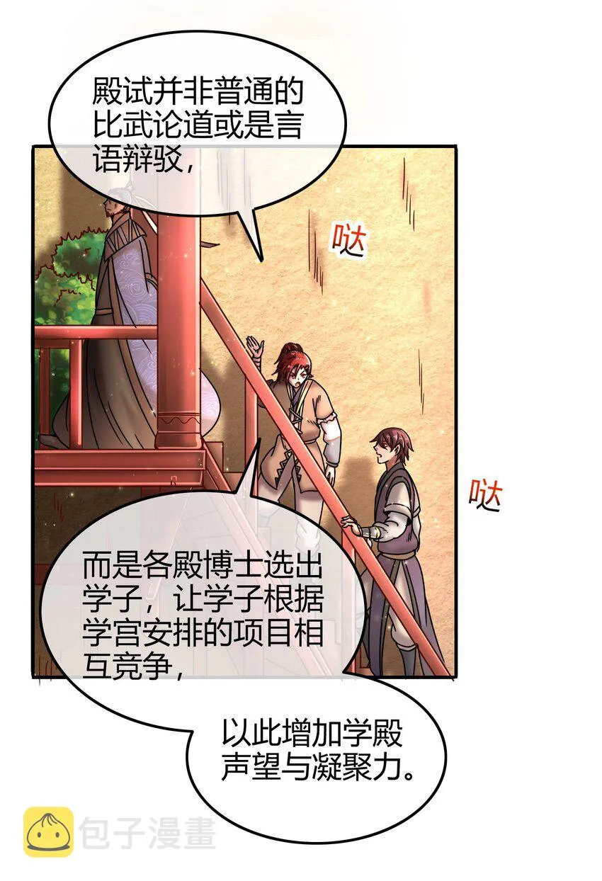 59 殿试 第45页
