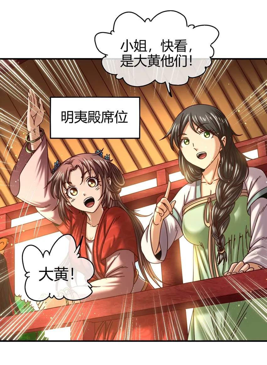 59 殿试 第50页