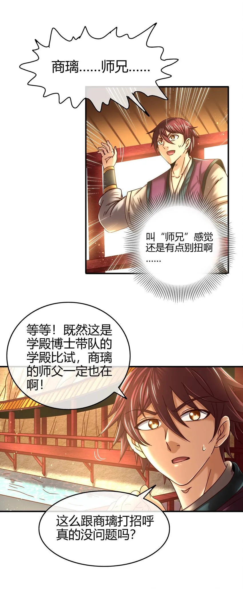 59 殿试 第51页
