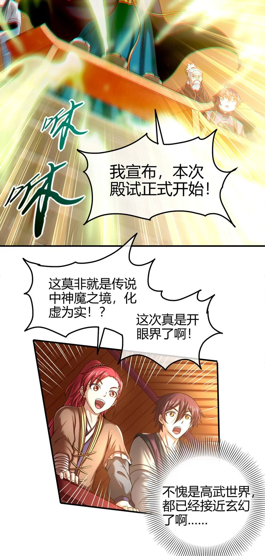 59 殿试 第67页