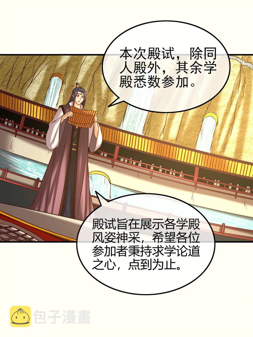 59 殿试 第68页