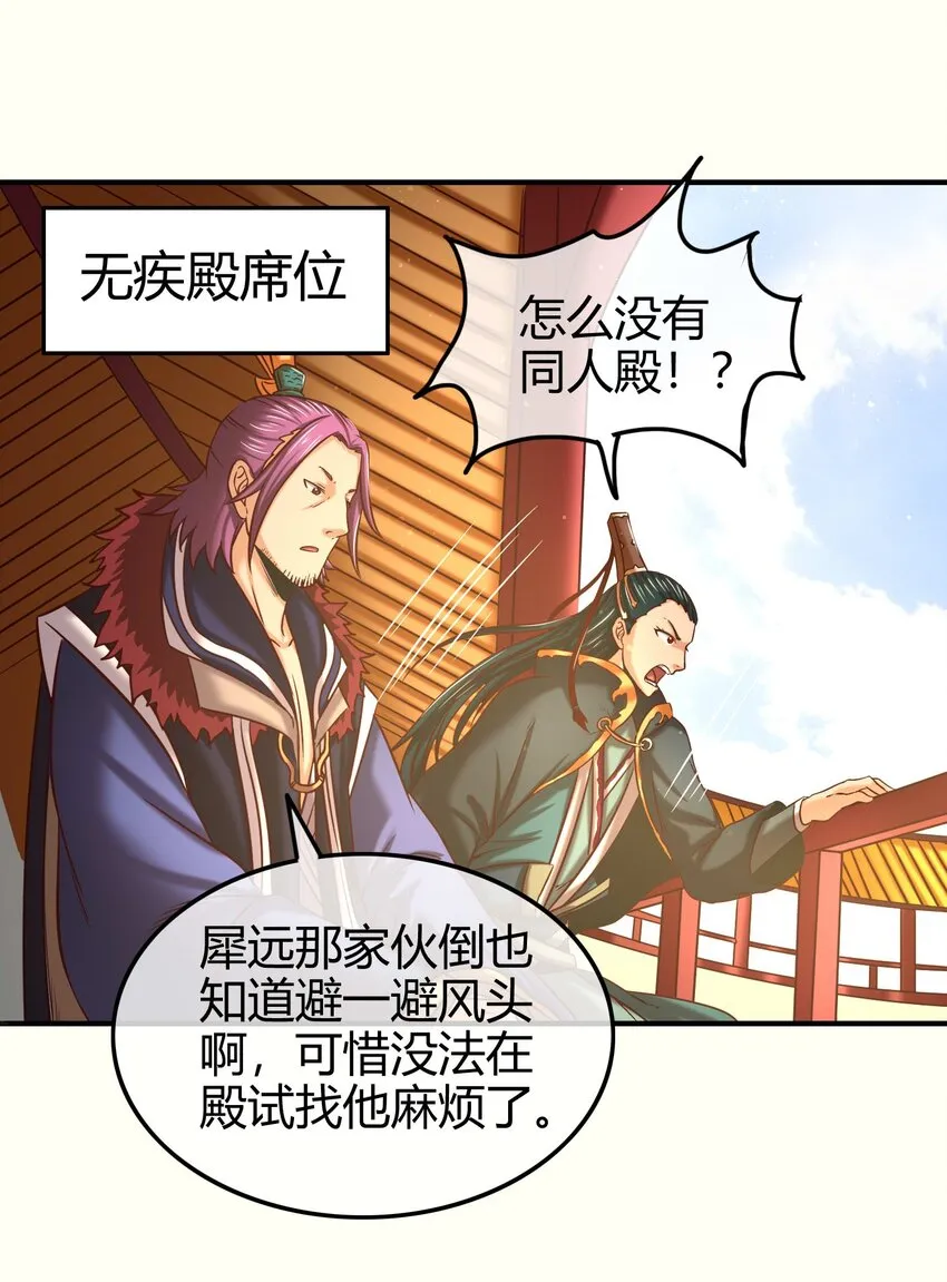 59 殿试 第69页