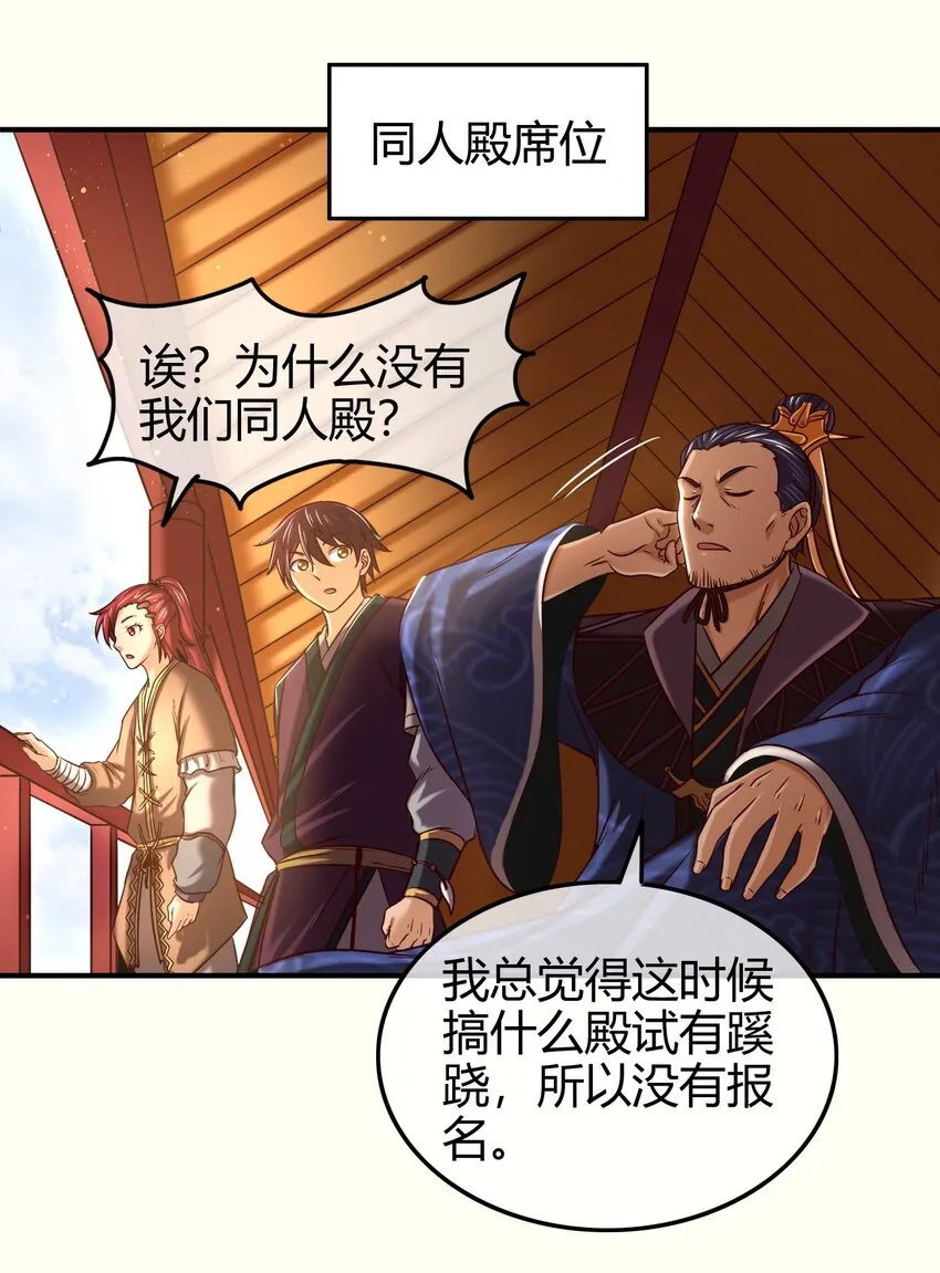 59 殿试 第70页