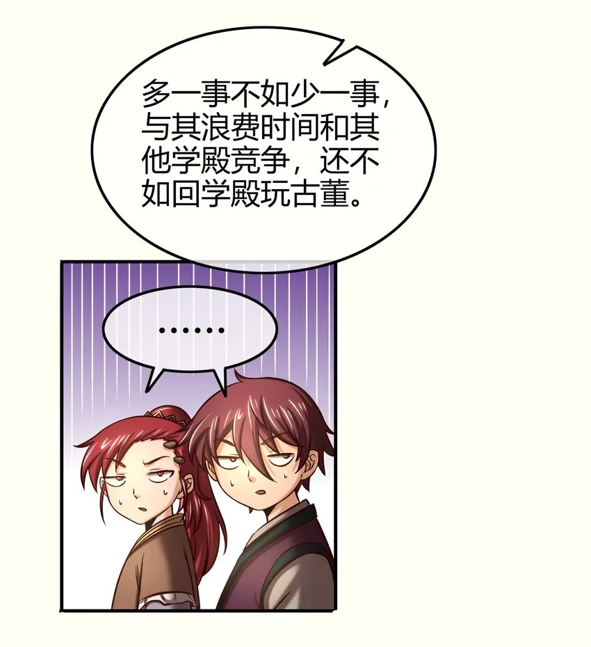 59 殿试 第71页