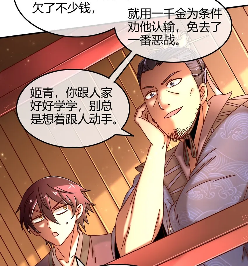 60 商璃VS王玄清 第35页