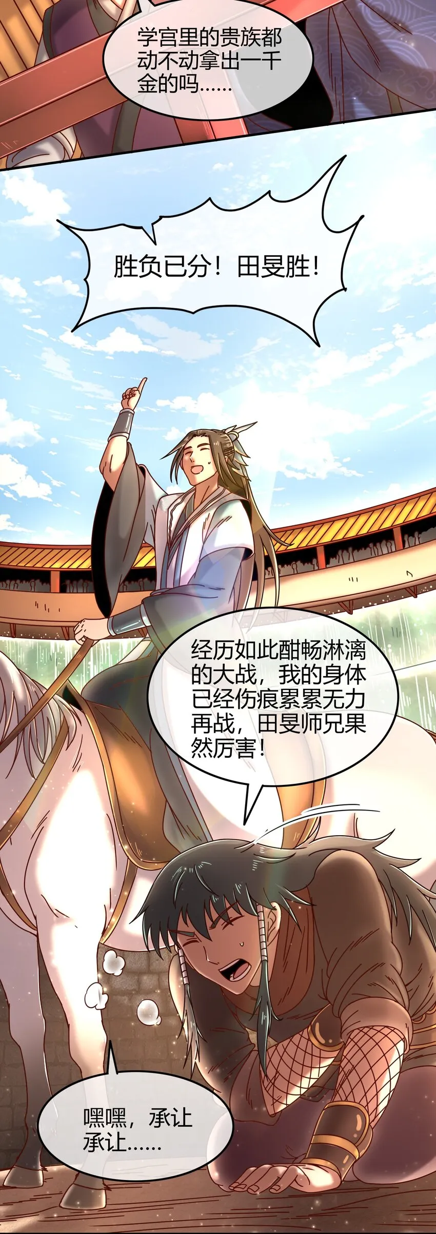 60 商璃VS王玄清 第36页
