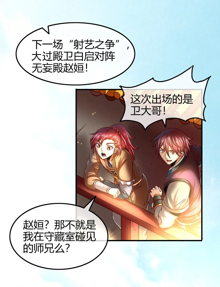 60 商璃VS王玄清 第39页