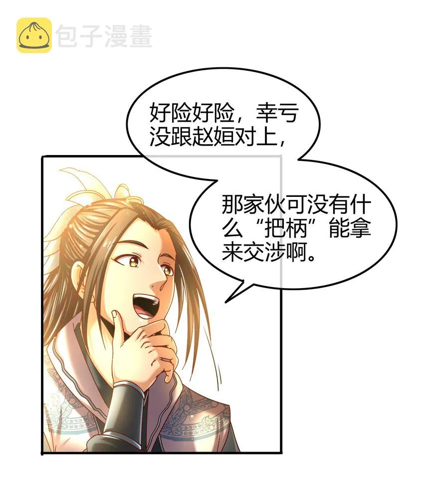 60 商璃VS王玄清 第43页
