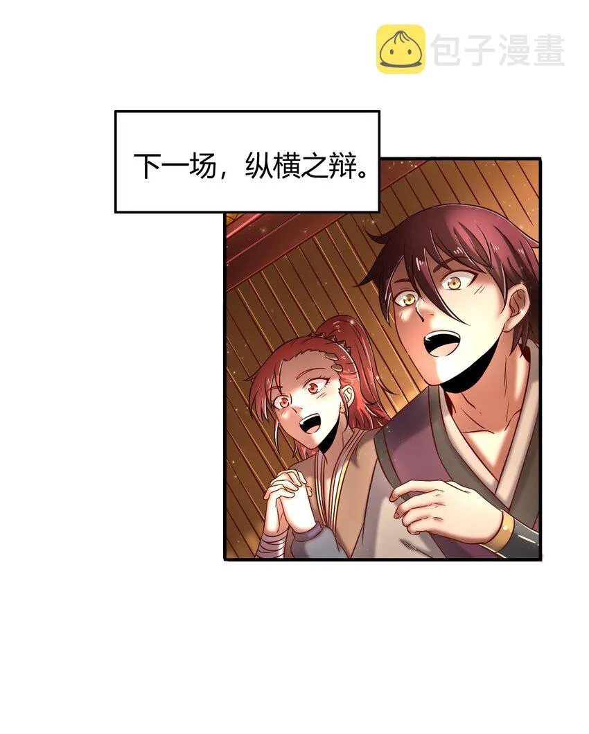 60 商璃VS王玄清 第69页
