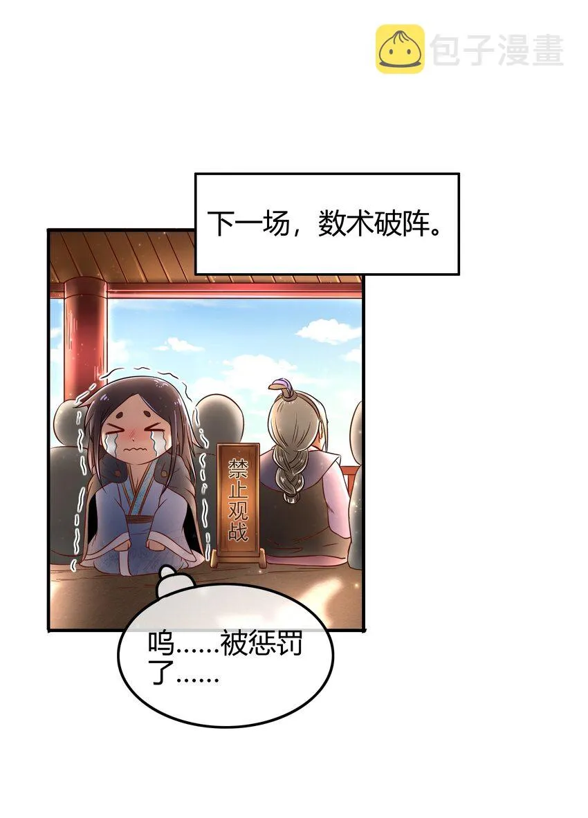 60 商璃VS王玄清 第70页