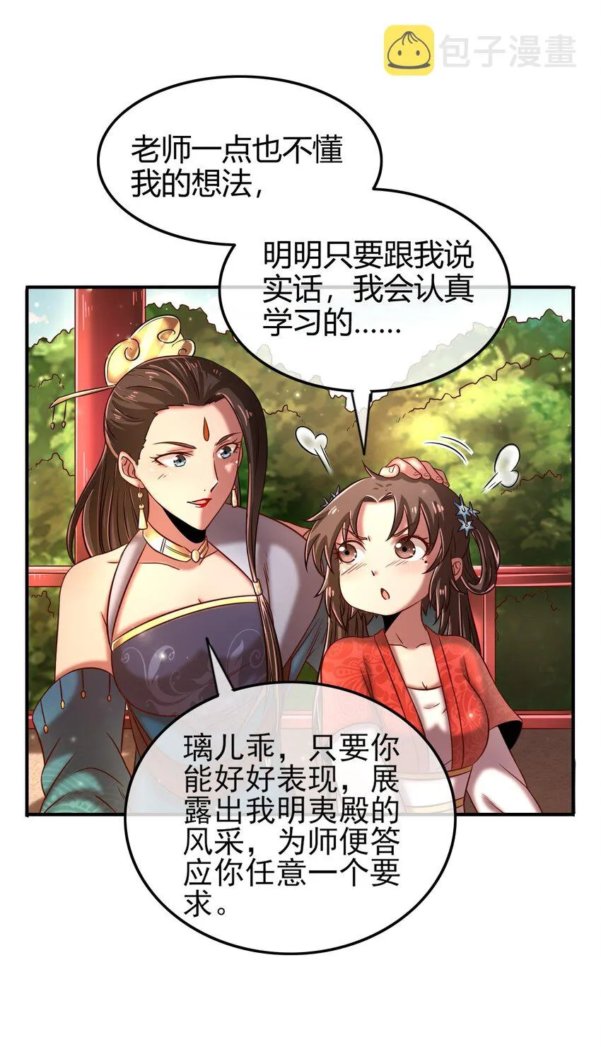 60 商璃VS王玄清 第76页