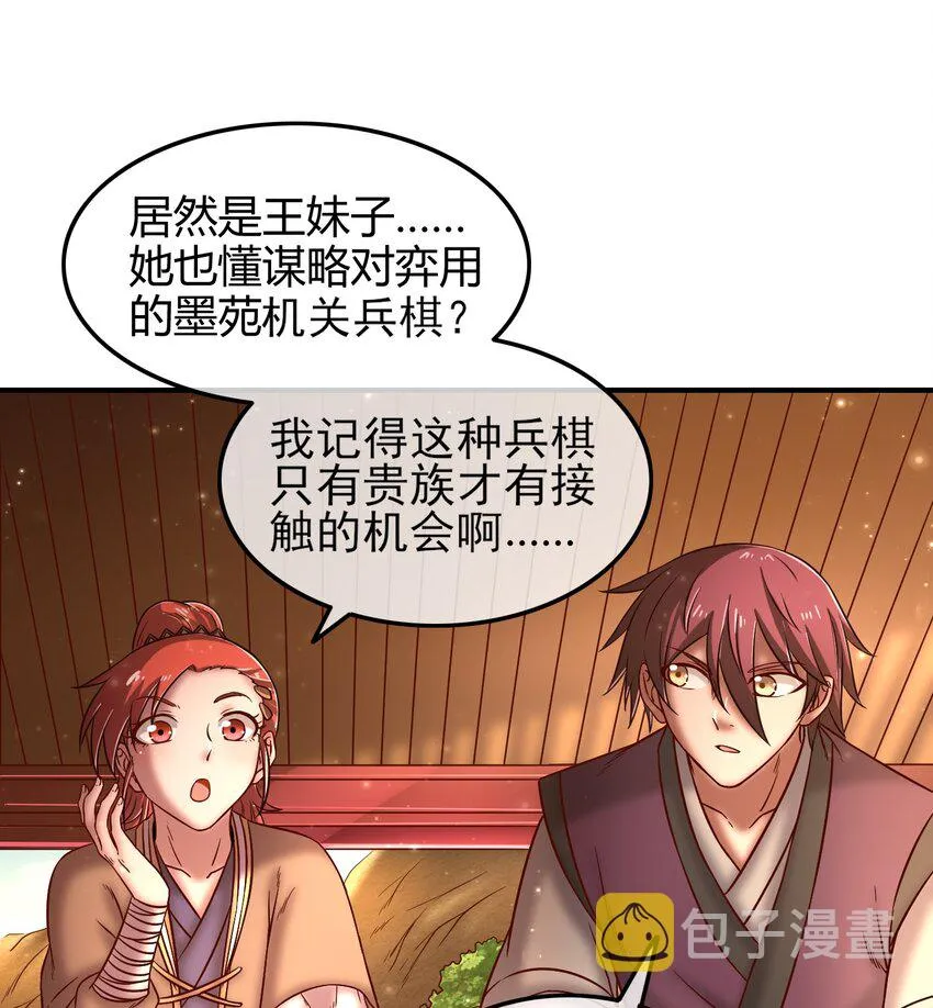 60 商璃VS王玄清 第79页