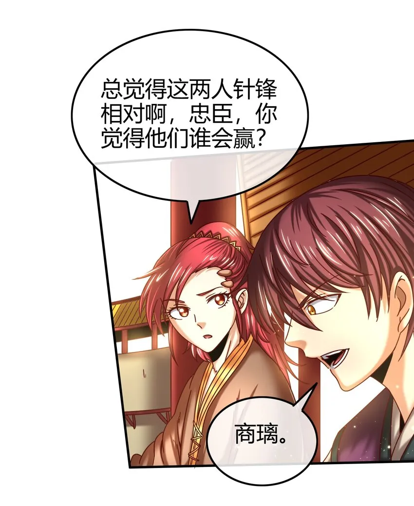 60 商璃VS王玄清 第86页