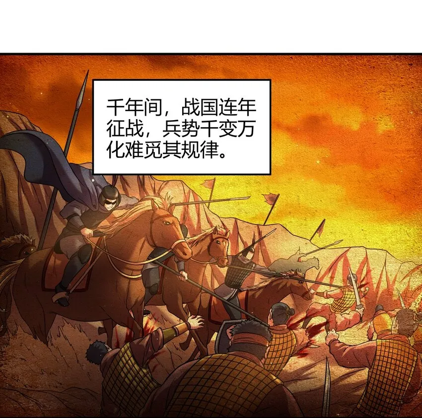 61 王道能开太平，诡道也固乾坤 第2页