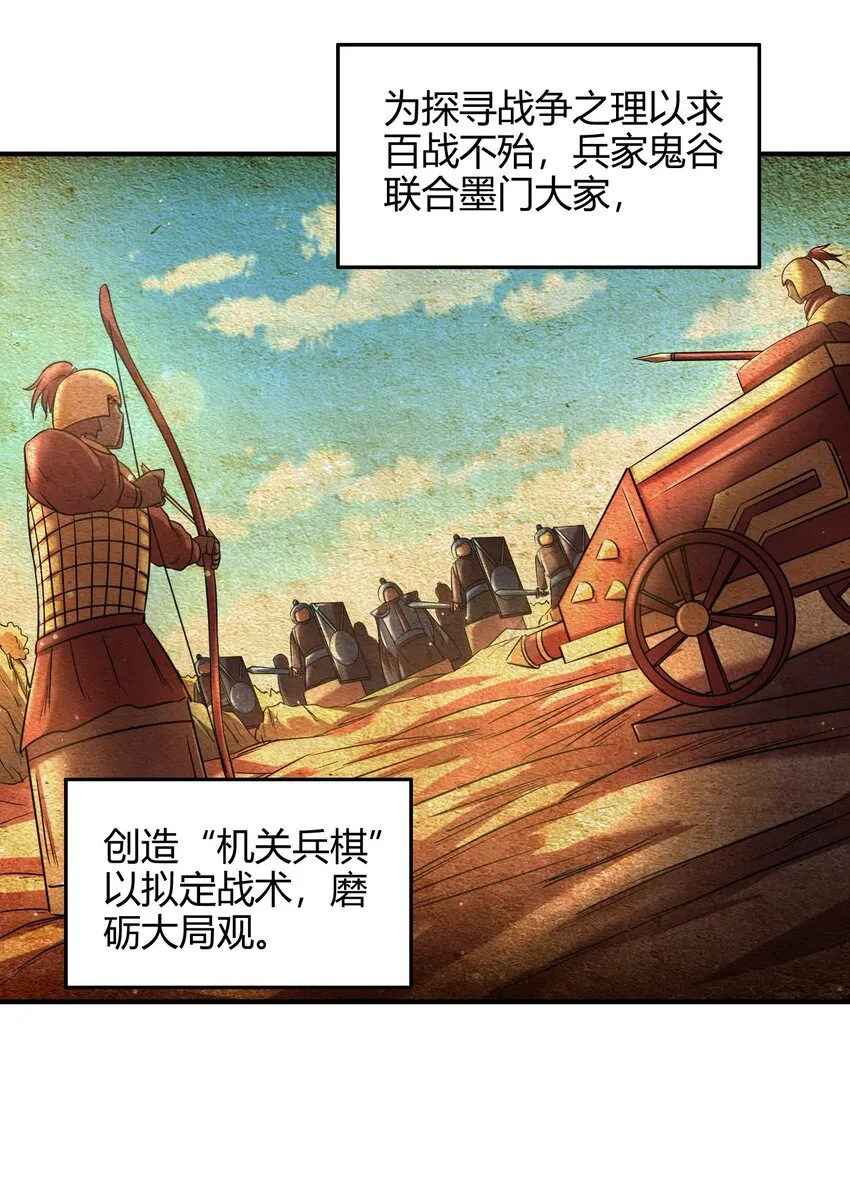 61 王道能开太平，诡道也固乾坤 第4页