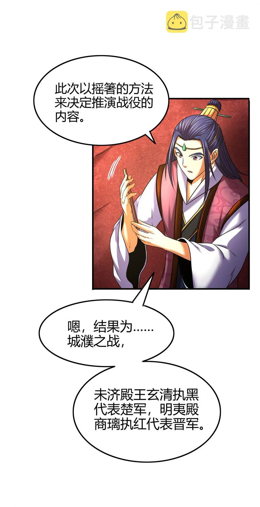 61 王道能开太平，诡道也固乾坤 第6页