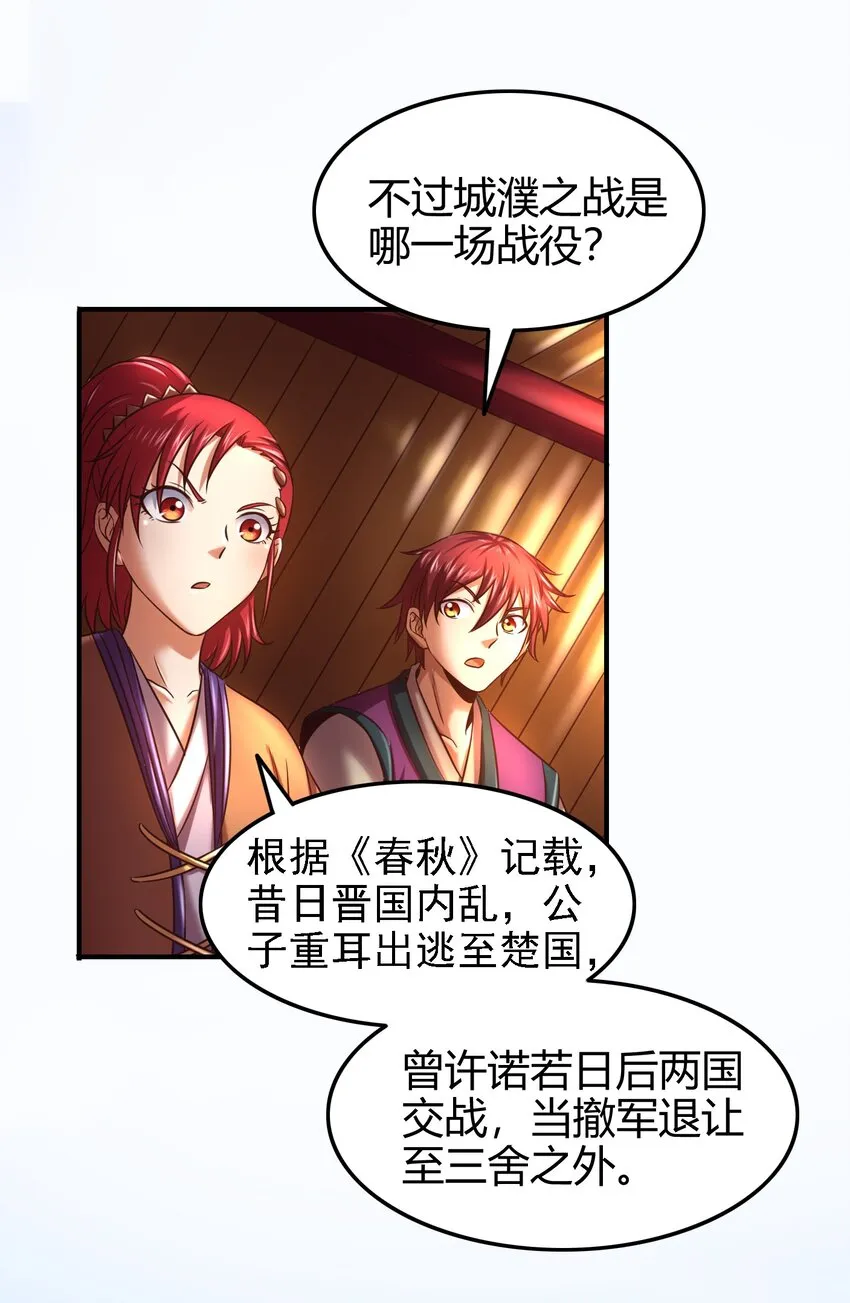 61 王道能开太平，诡道也固乾坤 第8页