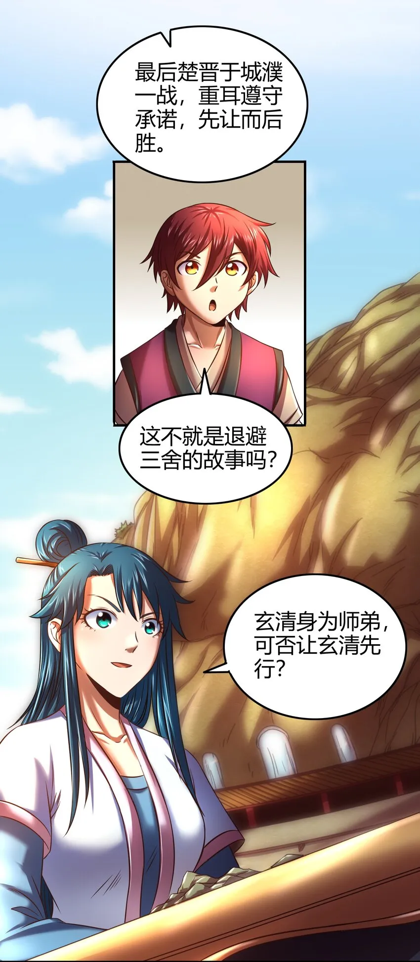 61 王道能开太平，诡道也固乾坤 第9页