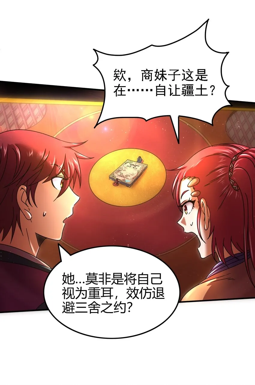 61 王道能开太平，诡道也固乾坤 第15页