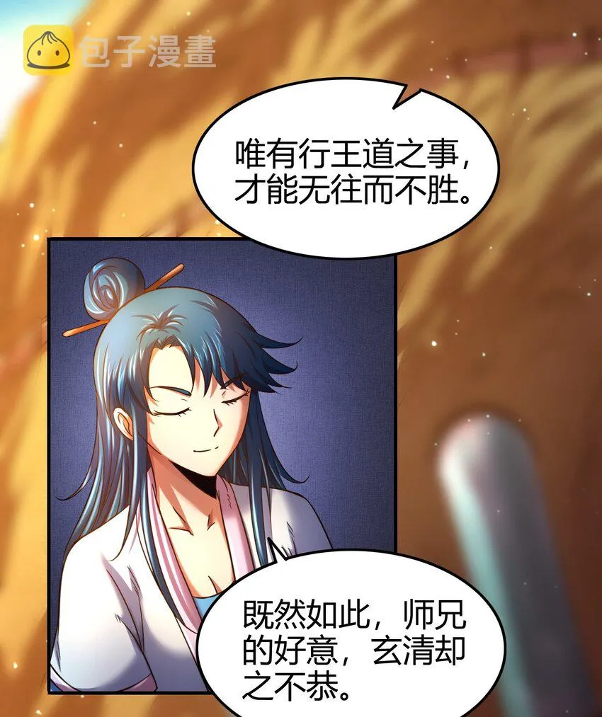 61 王道能开太平，诡道也固乾坤 第20页