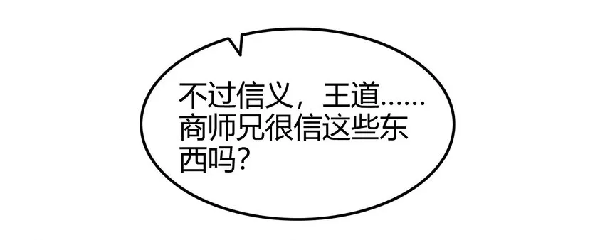 61 王道能开太平，诡道也固乾坤 第25页