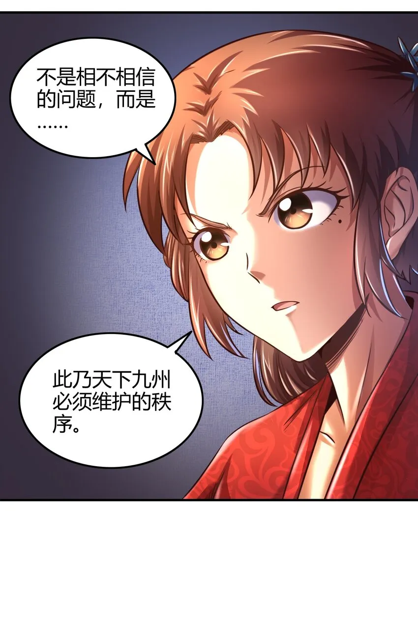 61 王道能开太平，诡道也固乾坤 第26页