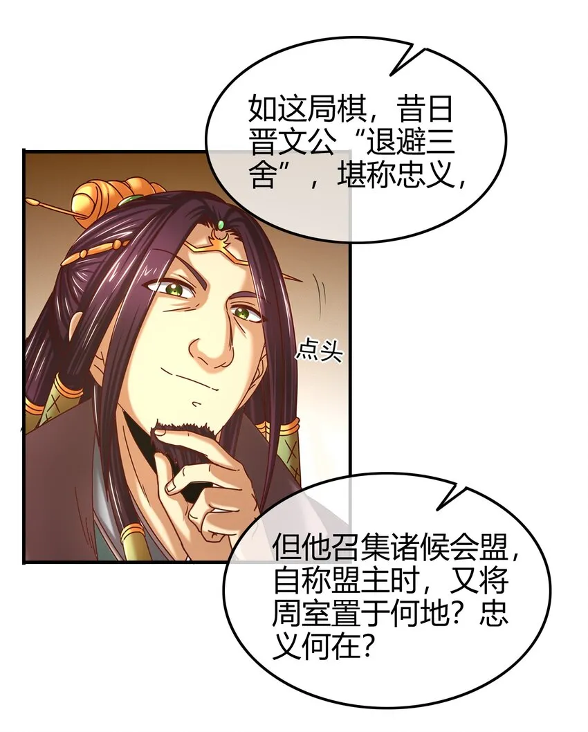 61 王道能开太平，诡道也固乾坤 第29页