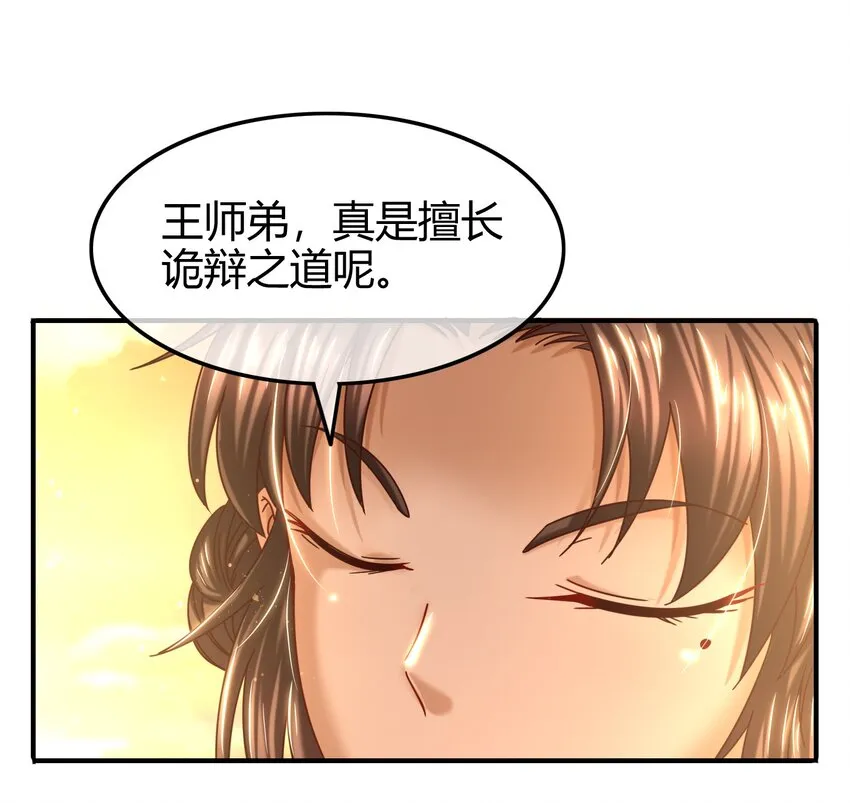 61 王道能开太平，诡道也固乾坤 第31页