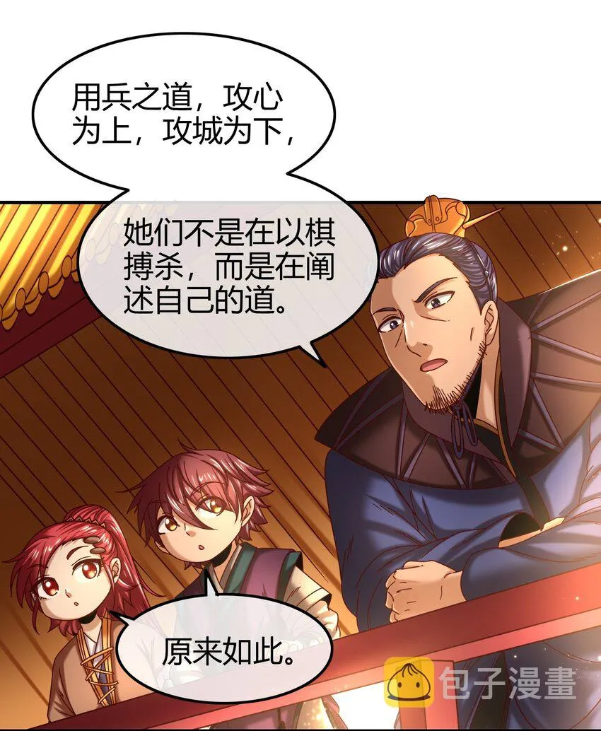 61 王道能开太平，诡道也固乾坤 第36页