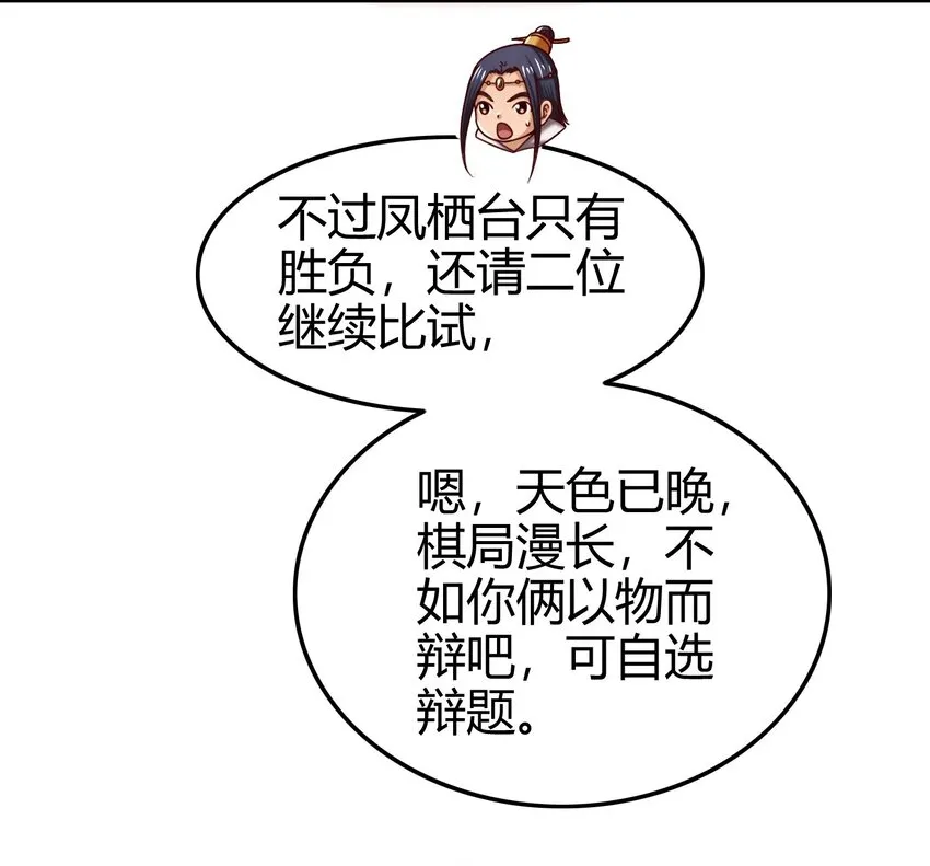 61 王道能开太平，诡道也固乾坤 第42页