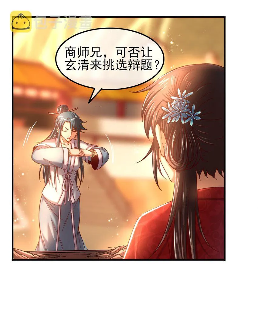 61 王道能开太平，诡道也固乾坤 第43页