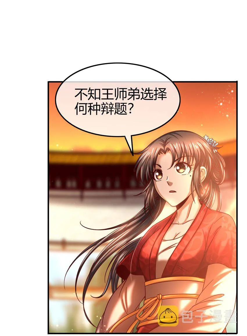 61 王道能开太平，诡道也固乾坤 第44页