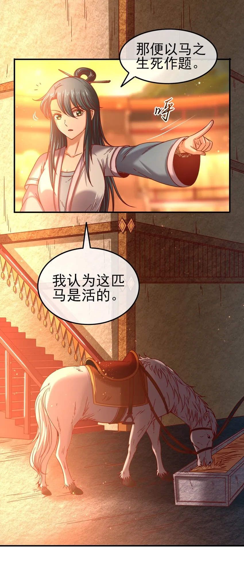 61 王道能开太平，诡道也固乾坤 第46页