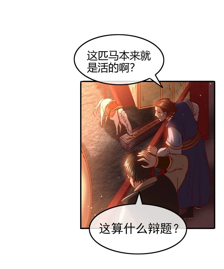 61 王道能开太平，诡道也固乾坤 第47页