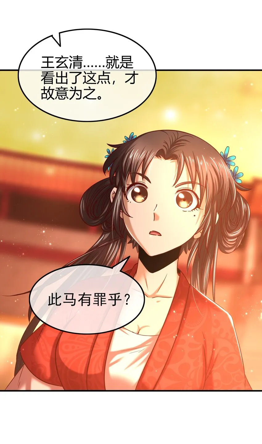61 王道能开太平，诡道也固乾坤 第52页