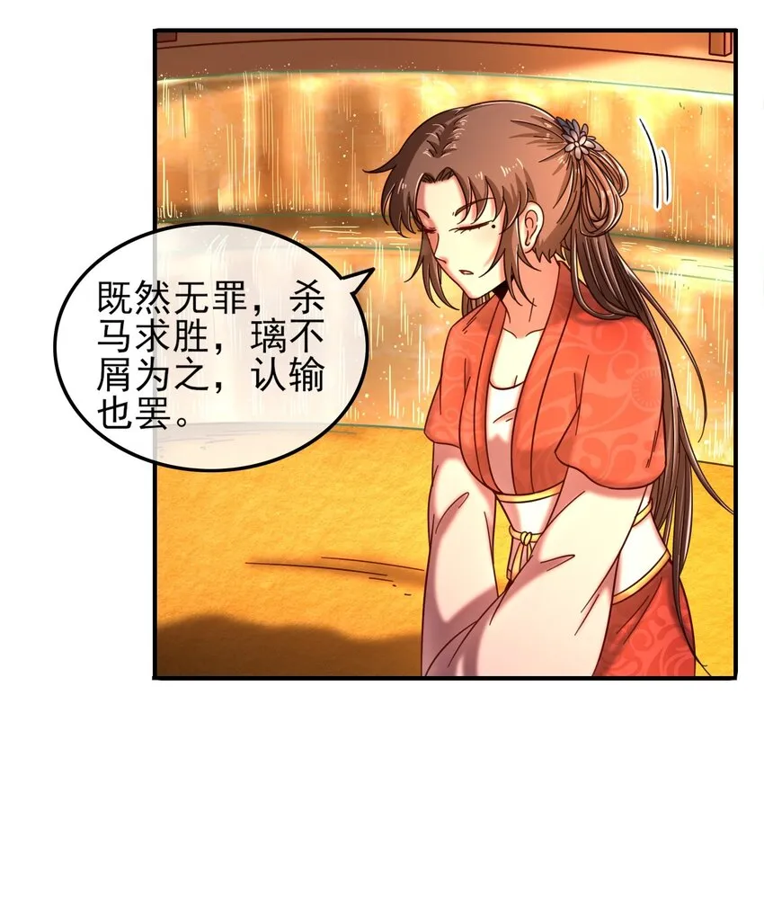 61 王道能开太平，诡道也固乾坤 第56页
