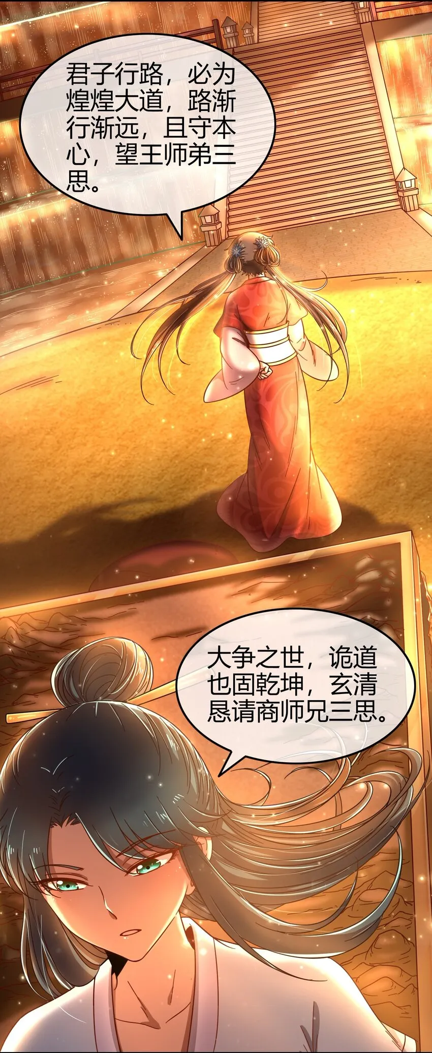 61 王道能开太平，诡道也固乾坤 第59页