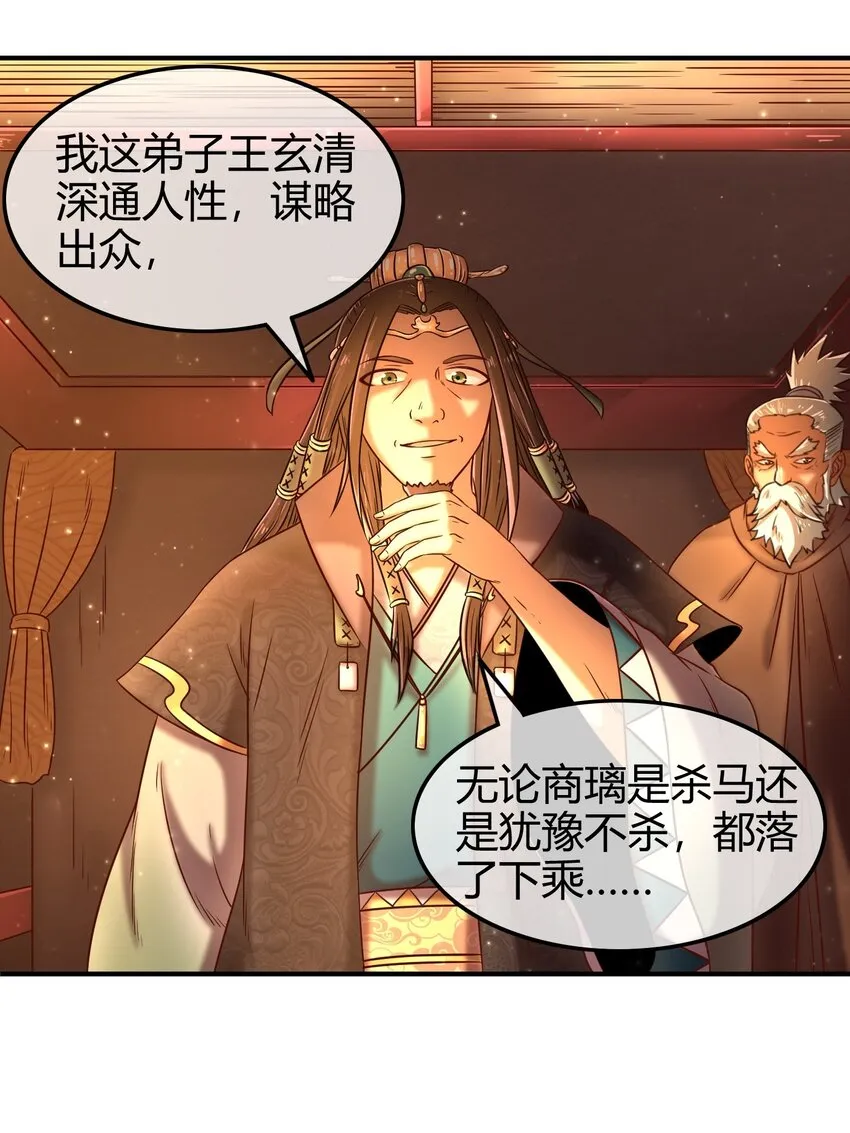 61 王道能开太平，诡道也固乾坤 第62页