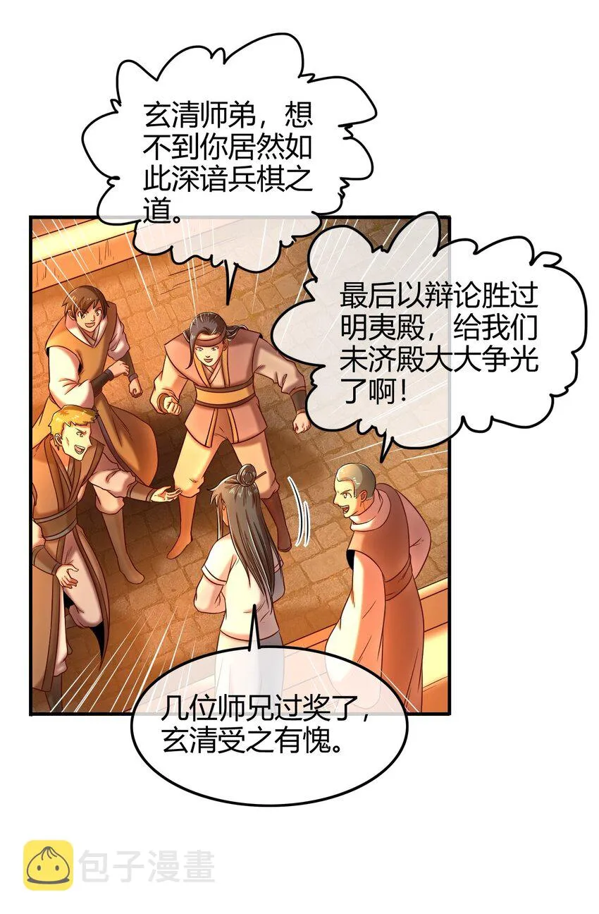 61 王道能开太平，诡道也固乾坤 第64页