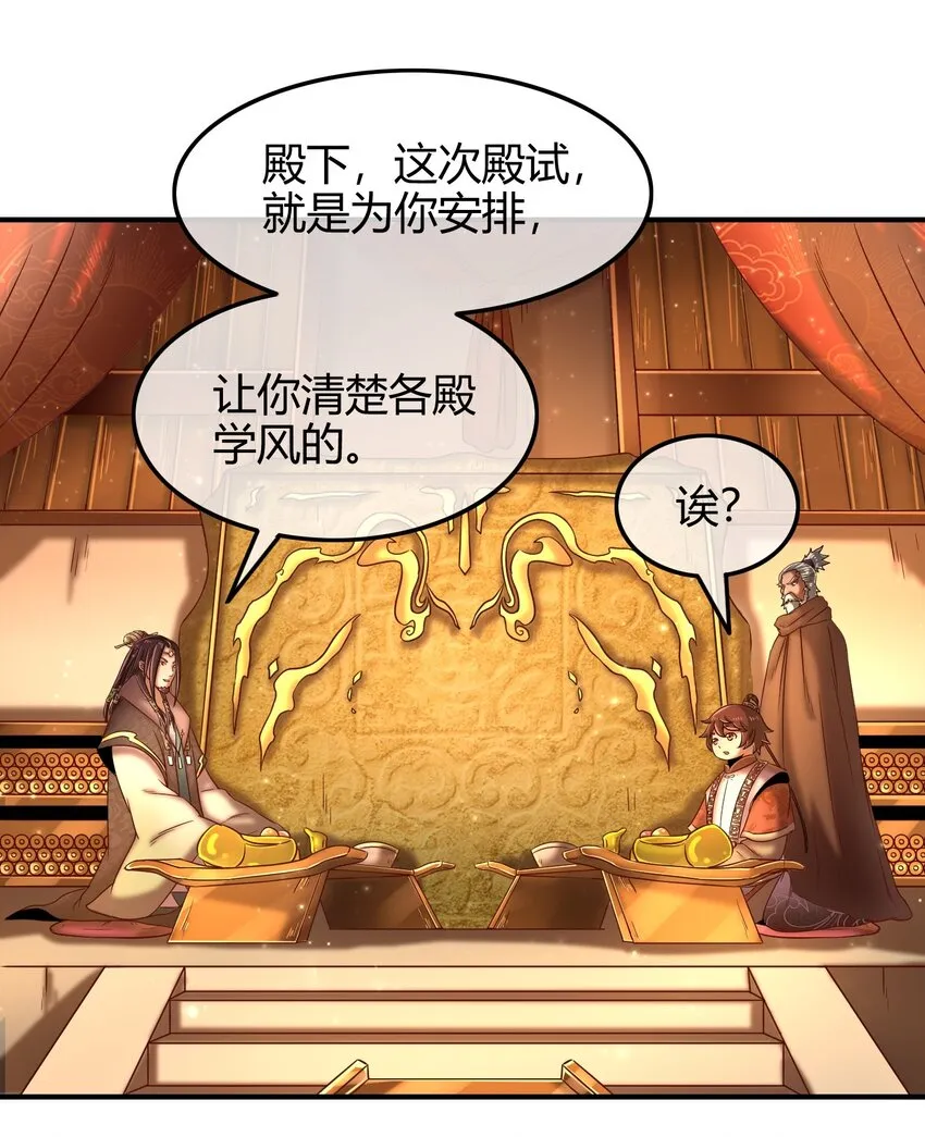 61 王道能开太平，诡道也固乾坤 第68页