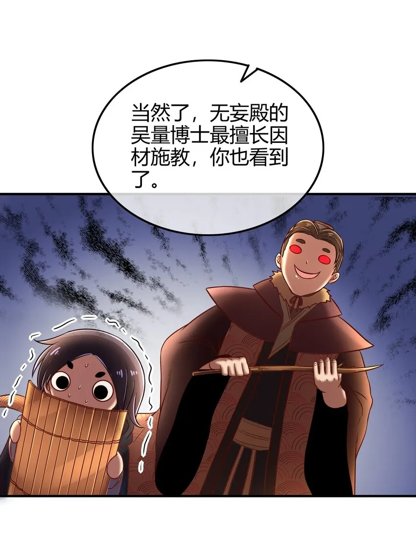 61 王道能开太平，诡道也固乾坤 第71页