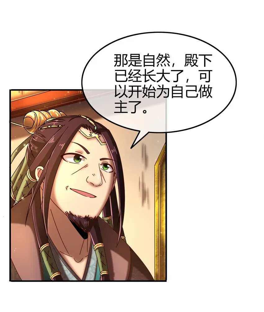 61 王道能开太平，诡道也固乾坤 第73页