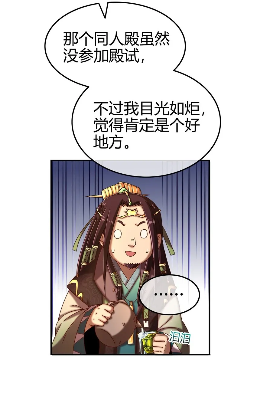 61 王道能开太平，诡道也固乾坤 第76页